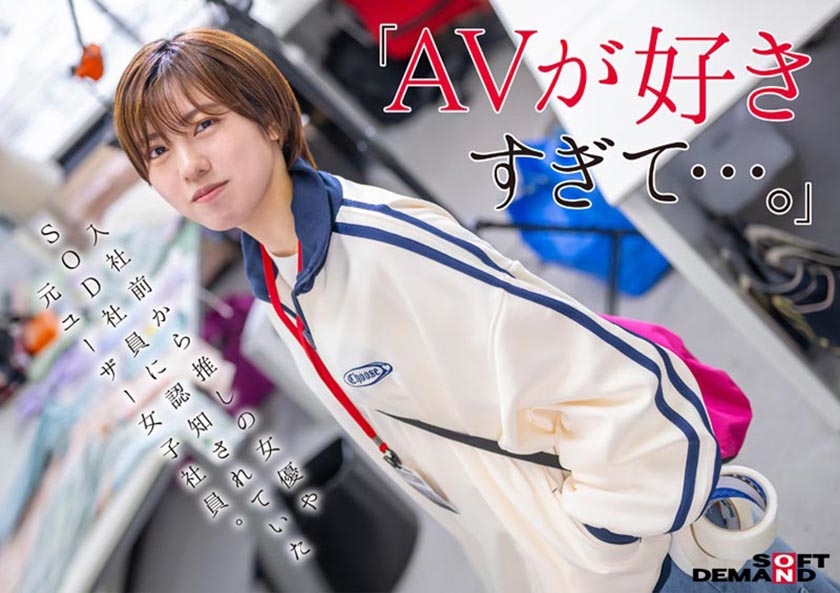 みんなの弟みたいなやつ。AD新田 AV出演。 制作部中途1年目 新田好実  パッケージ