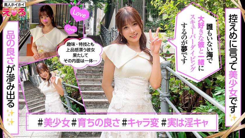 めいめい(23) 素人ホイホイ・えろきゅん・素人・美少女・清楚・スレンダー・美乳・巨乳・パイパン・コスプレ・ハメ撮り  パッケージ