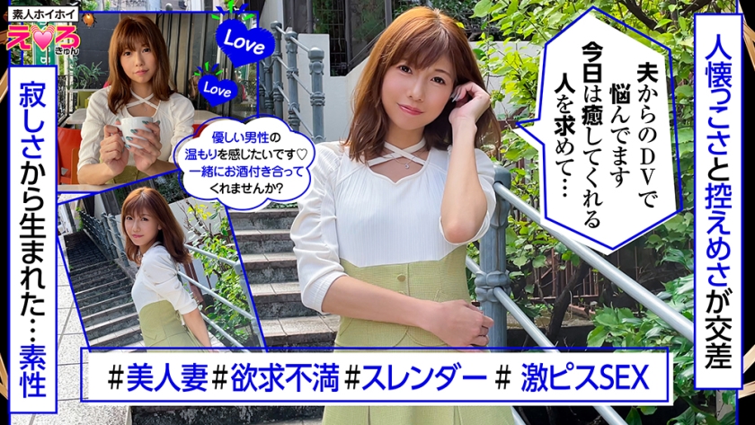 なつさん(32) 素人ホイホイ・えろきゅん・素人・人妻・スレンダー・美脚・不倫・顔射・コスプレ・ハメ撮り  パッケージ