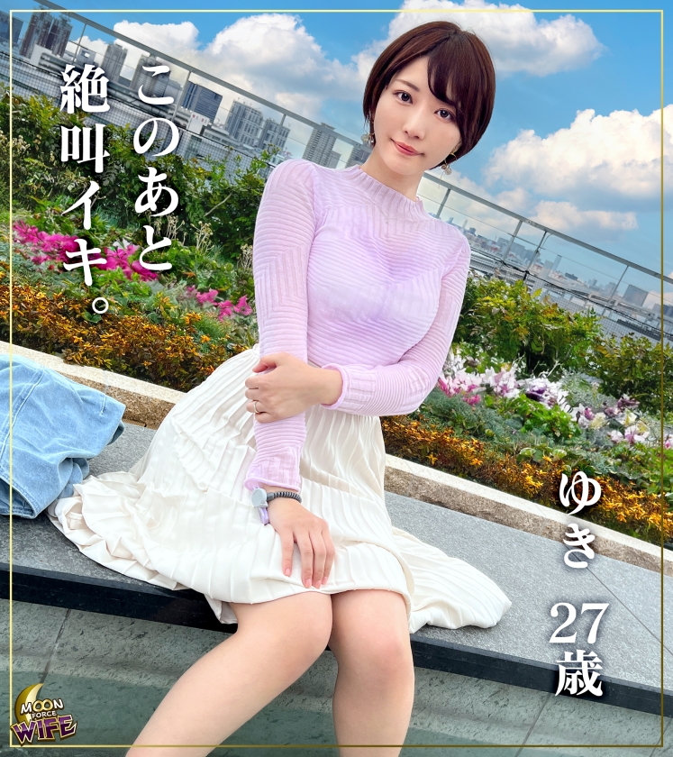 ただセックスが好きなだけじゃない…清楚なフリして変態願望を秘めたドM妻！バイブをハメたまま下品なガニ股スクワットで興奮度は最高潮！オナニーで高まったキツマンに浮気チ●ポをお迎え！相性抜群の激しいセックスに肉欲爆発！中出し直後に連戦要求する性欲モンスター爆誕！【ゆき/27歳/結婚3年目】  パッケージ