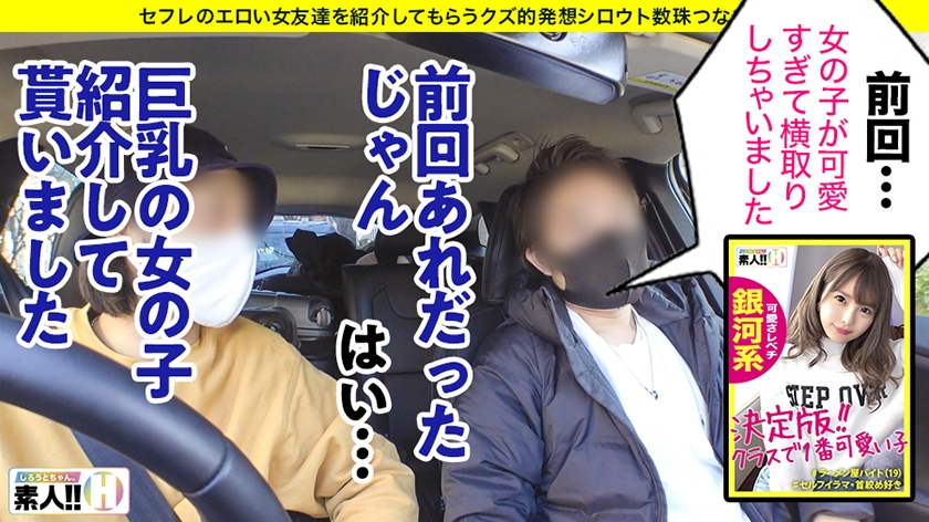 【追撃中出し4SEX】【天然G乳エステティシャン】【美BODYの完成形】【絶倫で早漏！絶頂魔】【男をダメにする小悪魔】【乱入3P個人撮影】このオンナ、オトコをダメにする超絶小悪魔！仕草、表情、イキっぷり、全てがベストofベスト！ハメ撮りからの3Pで狂ったようにイキまくるSEXを楽しむ天才！2021年最優秀作品、ヌケる個撮アワード金賞受賞内定！？しろうとちゃん。#007  パッケージ