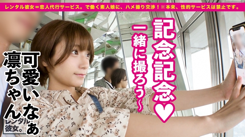 レンタル彼女。×PRESTIGE PREMIUM 13 恋人代行サービスならではの、いちゃラブデート&本来禁止のガチSEXに、興奮度2乗！！  パッケージ