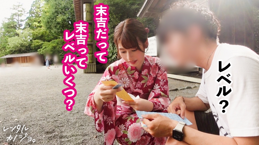 【好き好き連呼】Fカップ美乳の美容部員を彼女としてレンタル！口説き落として本来禁止のエロ行為までヤリまくった一部始終を完全REC！！着物が似合うおっとりお姉さんが、スイッチ入ると舌をからめてベロキスを求めてくるギャップが超エロい！！好き好き連呼してF乳揺らしながらイキまくる美女の激狭マ◯コにどっぷり中出し！！！昼間は清楚系だったのに夜は「専用のおマ◯コにして？」と立候補する超どスケベお姉さんだった件【レンタル彼女】  パッケージ