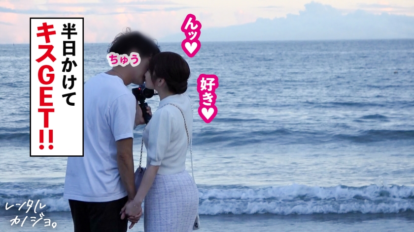 【好き好き連呼】Fカップ美乳の美容部員を彼女としてレンタル！口説き落として本来禁止のエロ行為までヤリまくった一部始終を完全REC！！着物が似合うおっとりお姉さんが、スイッチ入ると舌をからめてベロキスを求めてくるギャップが超エロい！！好き好き連呼してF乳揺らしながらイキまくる美女の激狭マ◯コにどっぷり中出し！！！昼間は清楚系だったのに夜は「専用のおマ◯コにして？」と立候補する超どスケベお姉さんだった件【レンタル彼女】  パッケージ