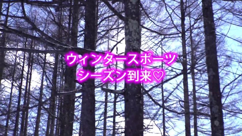 ゲレンデナンパで素人女子と大乱交！  パッケージ