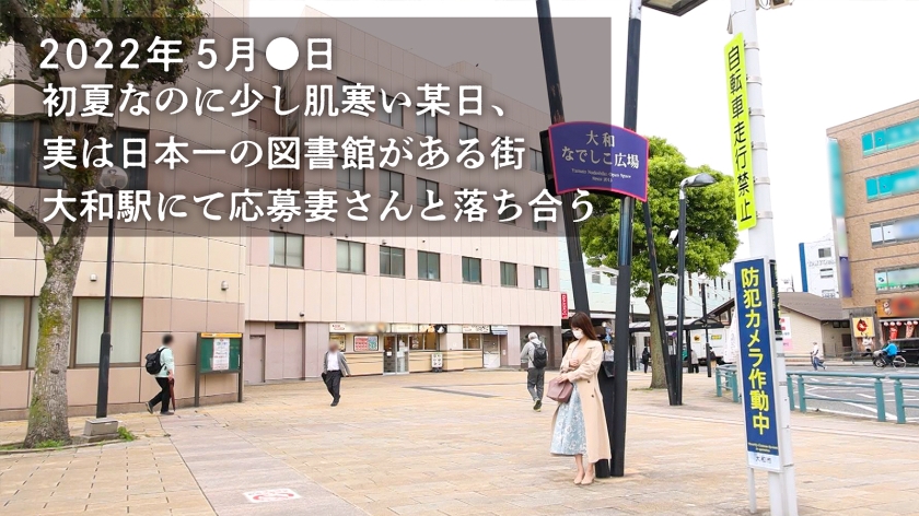 【激烈美クビレ】【我、プロのSEXを所望す】昨日も5回SEX！なラブラブで絶倫な旦那に物足りずAV応募！旦那よりカチカチなチ●コの濃厚な攻めに美麗スレンダーボディ震わせてイキまくる！ at 神奈川大和市 大和駅前  パッケージ