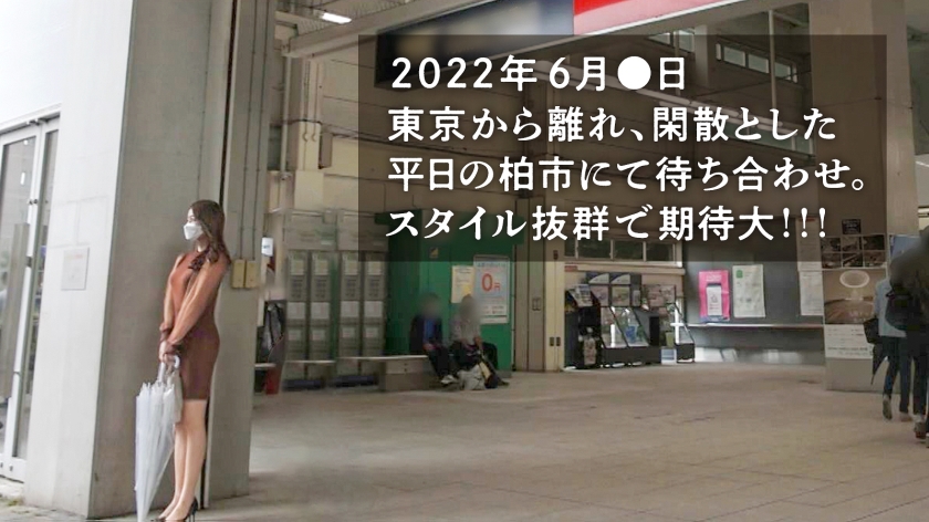 【社長夫人、メス犬と化す。】AV応募理由は「好奇心で♪」だそうで…初っ端からベロチュー激し過ぎ！お上品な奥さんがスパンキングで理性ぶっ飛び！「イっちゃうぅぅ」と悶絶&絶頂！！ at 千葉県柏市 柏の葉キャンパス駅前  パッケージ