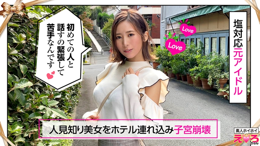 ゆうこ(23) 素人ホイホイ・えろきゅん・素人・美少女・清楚・スレンダー・コスプレ・顔射・ハメ撮り・3発射  パッケージ