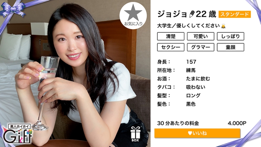JOJO(21) 素人ホイホイ・Gift・ギャラ飲み・素人・美少女・色白・巨乳・スレンダー・マッサージ・潮吹き・コスプレ・電マ・ハメ撮り  パッケージ