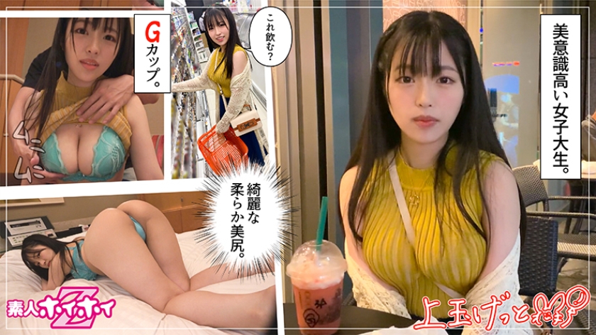 つばき(20) 素人ホイホイZ・素人・大学生(国際科)・ゆるふわ美人・天然美巨乳・G乳・色気・ドスケベ・もうイってる！・美少女・清楚・巨乳・くびれ・ハメ撮り  パッケージ
