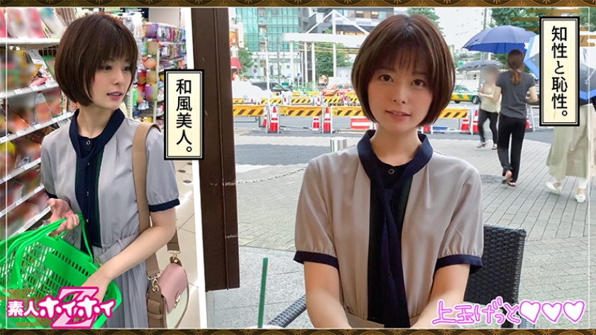 十六夜(26) 素人ホイホイZ・素人・文系美少女・知性と恥性・心の隙間・小顔・本屋勤務・セックスレス・美少女・清楚・黒髪・色白・顔射・ハメ撮り  パッケージ