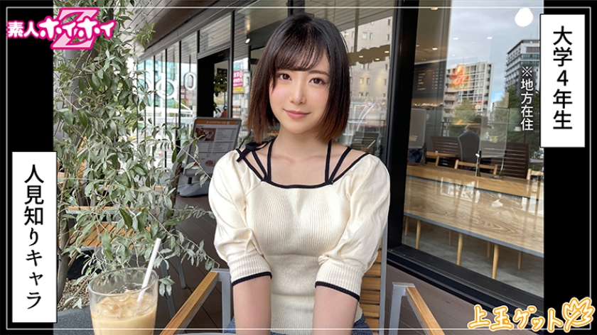 湊さん(22) 素人ホイホイZ・素人・ハメ撮り・ドキュメンタリー・美少女・女子大生・潮吹き・顔射・個人撮影  パッケージ