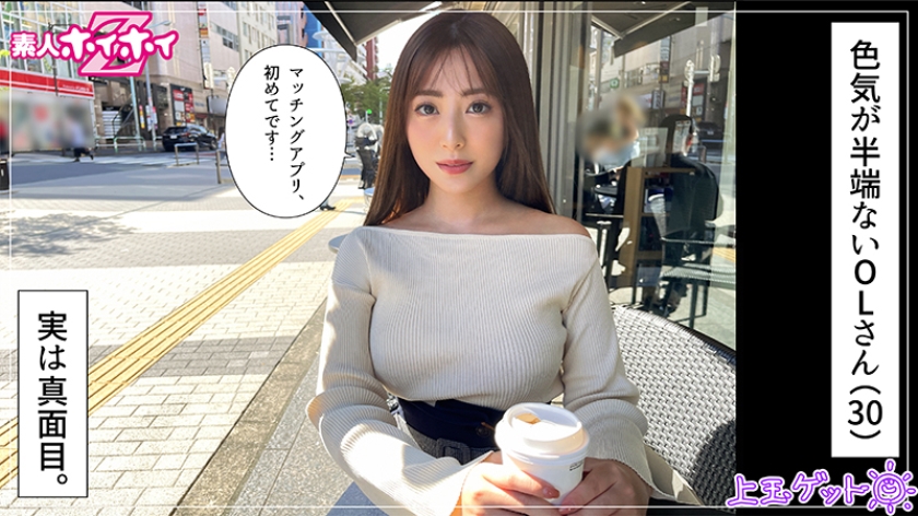 日向(30) 素人ホイホイZ・素人・ハメ撮り・ドキュメンタリー・清楚・巨乳・お姉さん・オナニー  パッケージ