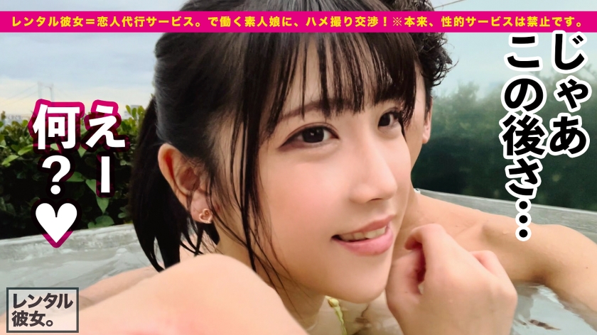 【ジェネレーションギャップ不可避】アイドル級ティーンエイジャー看護学生を彼女としてレンタル！口説き落として本来禁止のエロ行為までヤリまくった一部始終を完全REC！！お台場デートを楽しんだ後は、ホテルで秘密のいちゃラブSEX！！19歳の新品マ◯コが名器過ぎてシリーズ最多の4発射！！スラッとスレンダーに美乳Dカップ！透明感がエグい、推せる美少女を相手に思う存分ハメまくる！！【レンタル彼女。】  パッケージ