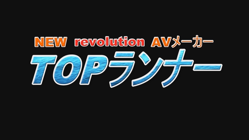 トップランカー 渚みつき 2  パッケージ