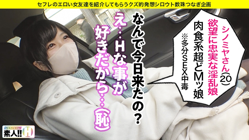 【どMッ娘】【むっつり肉食系】【異常に濡れる洪水体質】【ナチュラル淫語】可愛い顔してこのオナ、羊の皮を被ったオオカミ！がっつりゴリゴリ肉食系！もう目一杯欲しがりちゃん！ずっと大洪水濡れっぱなし！マジメチャクチャにしたいやりたい女ってこういう子！ しろうとちゃん。#004  パッケージ