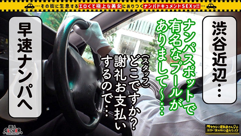 【BIGマシュマロボイン！極上H乳で白ビキニを張り詰めるJD/はな(20)】爆乳女子大生に酒を飲ませて流され生ハメ！激しい交尾で揺れまくる乳×小動物系の清楚カワいい顔＝勃起確定♪♪押しの弱さに付け入り巨乳をしこたま堪能して濃厚中出し！【タクシー運転手さんエロい女の所に連れてって】  パッケージ