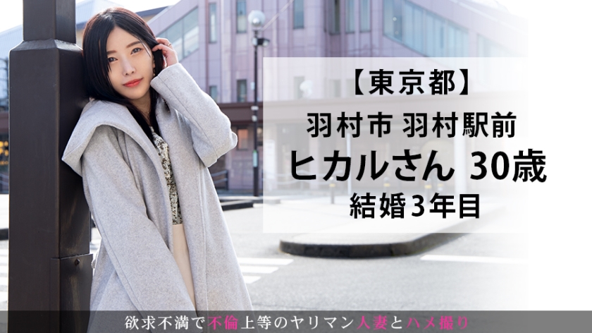 まさに「マンイーター」！！欲求不満で不倫上等！中出し上等！！射精後も精子を搾りとろうとする無限チ○ポ喰いのスレンダー人妻現る！！ 今からこの人妻とハメ撮りします。31 at 東京都羽村市  パッケージ