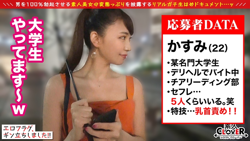 超超超美顔！可愛いすぎるッ！顔面ッッ！ミスコンNo.1JD登場！勿論ただの美人じゃない！ハイクオ乳首責めが炸裂！卑猥なポーズで悩殺→お口とマ○コでシゴキあげる濃密2本番！イキまくり射精まくりの顔射&中出し！【エロフラグ、ギン立ちしました！#004】  パッケージ