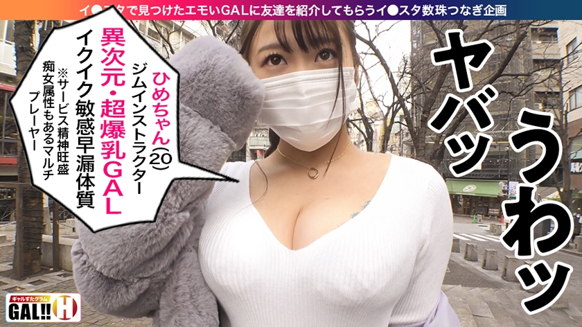 【異次元Iアイカップ】【春のパイ祭り】【爆乳を超えた爆乳インストラクター】【生ハメ4連発】【連続追撃中出し】【性欲爆発イキ狂い】ABCDEFGH…Iカップ！！幻のアイカップ！1000人に1人いるかいないか一生出会えないんじゃないかアイカップ！でもってインストラクター！異次元過ぎる爆乳インストラクターの異次元絶頂に胸が踊る春のパイ祭り！ここに堂々開幕！！ ギャルすたグラム♯011  パッケージ