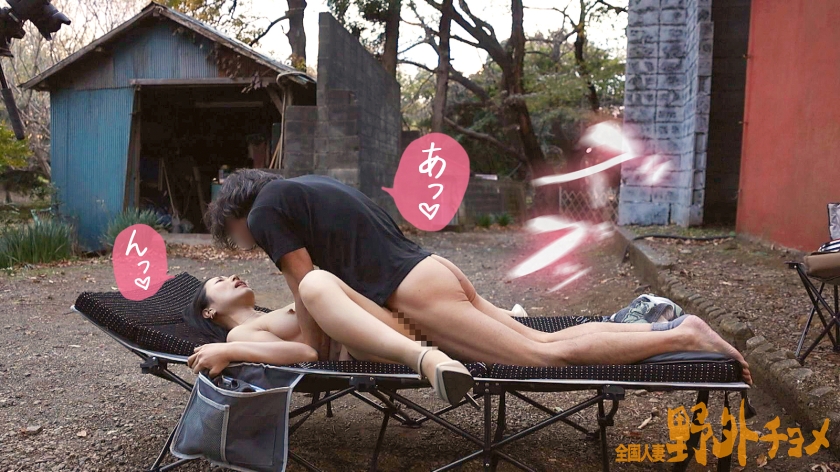 【人妻と外でヤッたらどうなる？】艶美な雰囲気のな美乳奥様とお外でハメ撮り。SEXがとってもお好きなようで、ま●この締まりがエグい美人奥様。スロー騎乗位された時はガチでイキそうでヤバかったっす…夢中でヤってたら日が暮れてました(爆)とっても可愛いお声で喘いでいらっしゃいましたが、ご近所にバレなくてホントに良かったですねぇ(笑)【全国人妻野外チョメ＃002】  パッケージ