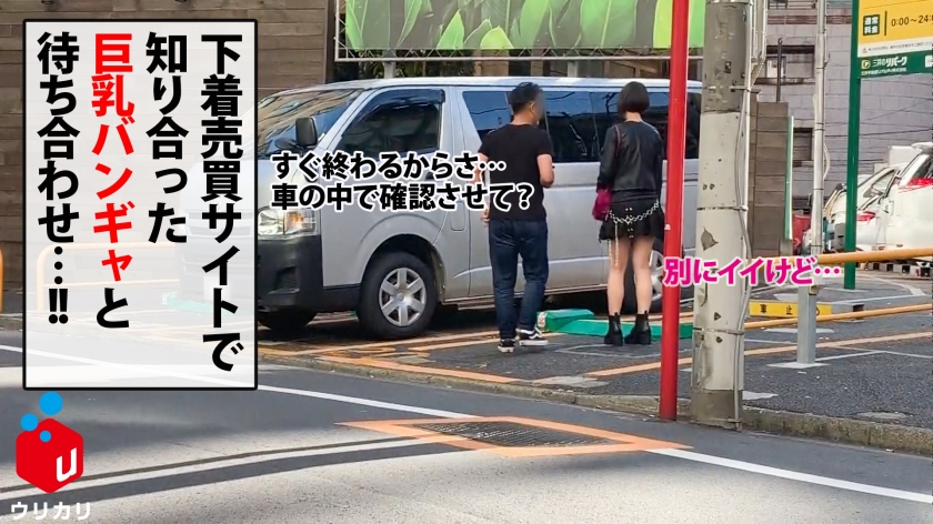 暴れ豊満Gカップのバンギャ現る！！揺れる乳と期待！！ガチ逝きハメ潮付きパンツはプライスレスww車内で特濃バキュームフェラ！！からのヘドバン騎乗位で暴発中出し！！か～ら～の！！凄い乳圧パイズリで2射精！！金玉もサイフも軽くなりましたww＜美少女専門下着買取アプリ：ウリカリ20：みづき＞  パッケージ