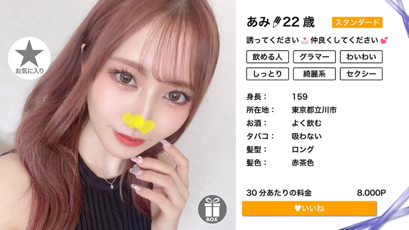 あみ(22) 素人ホイホイ・Gift・ギャラ飲み・素人・美少女・色白・巨乳・スレンダー・くびれ・コスプレ・電マ・ハメ撮り  パッケージ