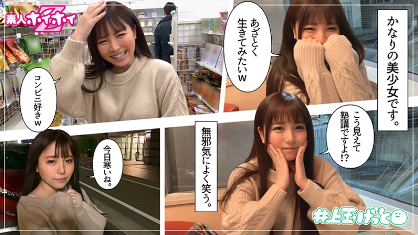 ひかるちゃん(23) 素人ホイホイZ・素人・美少女・美人・塾講師・あどけなさ・エロみが深い・清楚・美乳・顔射・ハメ撮り  パッケージ