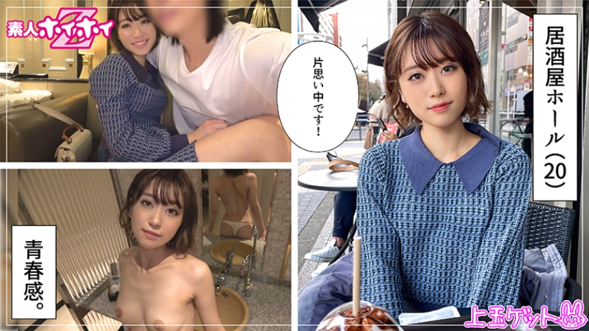 ナツ(20) 素人ホイホイZ・素人・ハメ撮り・ドキュメンタリー・個人撮影・フリーター・20歳・電マ・美乳・美少女・顔射  パッケージ