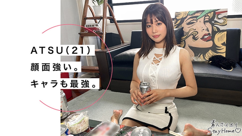 ATSU(23)【素人ホイホイStayHome/自宅連れ込み/素人/美少女/お姉さん/巨乳/くびれ/美尻/顔射/ハメ撮り/個人撮影/ドキュメンタリー】  パッケージ