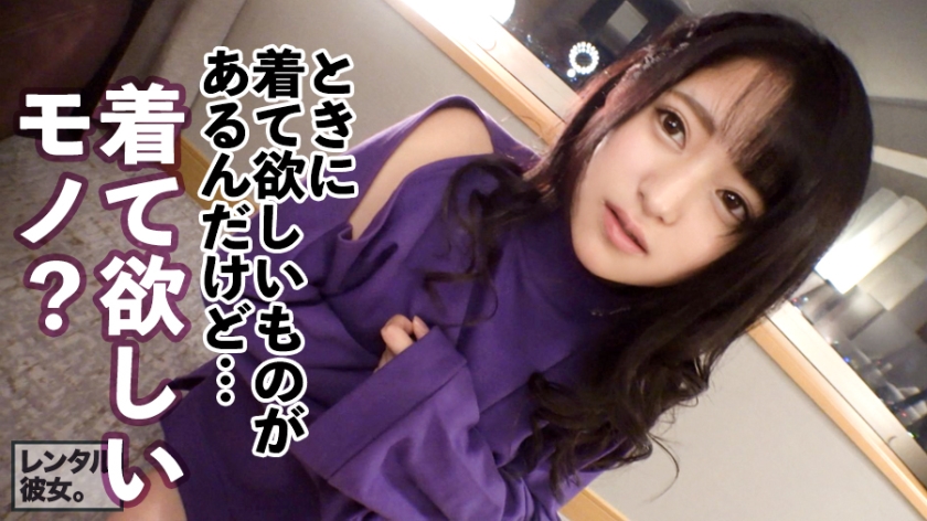 トゥルットゥル美肌のアパレル店員を彼女としてレンタル！口説き落として本来禁止のエロ行為までヤリまくった一部始終を完全REC！美乳スレンダーの若々し過ぎるカラダをムシャぶり尽くす！  パッケージ