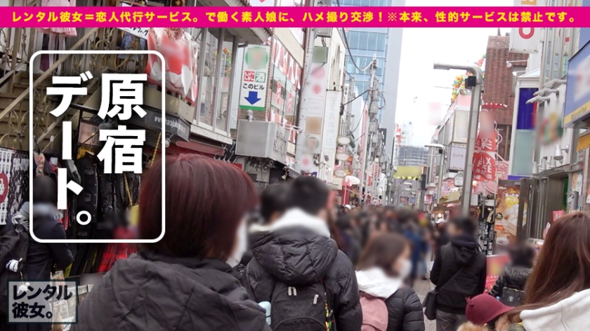 トゥルットゥル美肌のアパレル店員を彼女としてレンタル！口説き落として本来禁止のエロ行為までヤリまくった一部始終を完全REC！美乳スレンダーの若々し過ぎるカラダをムシャぶり尽くす！  パッケージ