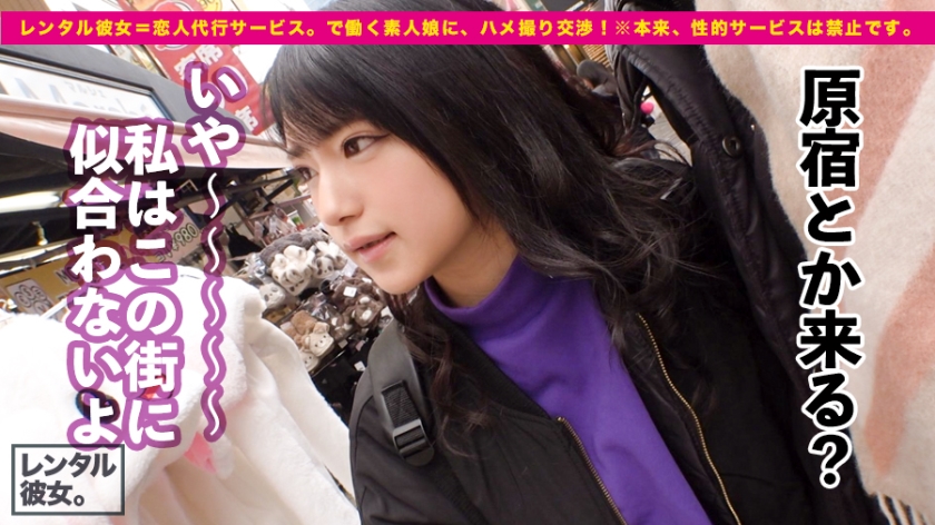 トゥルットゥル美肌のアパレル店員を彼女としてレンタル！口説き落として本来禁止のエロ行為までヤリまくった一部始終を完全REC！美乳スレンダーの若々し過ぎるカラダをムシャぶり尽くす！  パッケージ