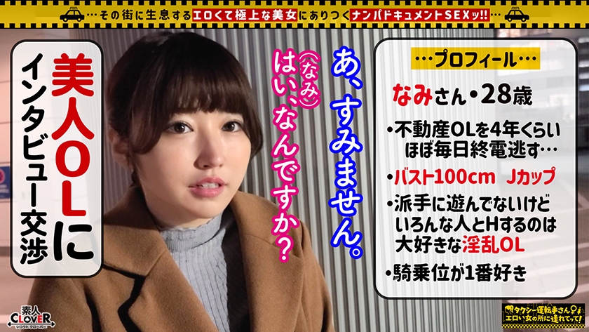 【激震のJカップ超乳！！超垂涎モノの恵体BODYで男を寄せ付け食って食われる肉感OL】押しに弱い社畜美女の正体は、経験人数30人近くの欲求不満なヤリマンだった！！至福の抱き心地を秘めるムチムチでふあふあな色白ボディーを堪能♪♪肉厚おま○こを弄られ潮放出！！オイル塗布で光り輝くグラマラスBODY！！猛追ピストンで揺れに揺れて揺れまくるメガトン級おっぱいに刮目せよ！！【タクシー運転手さんエロい女の所に連れてって】  パッケージ