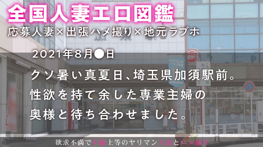 【純朴素人妻の雌の顔】結婚してからずっとレスな欲求不満人妻をハメまくって女にしてやったwプリ尻&桜色乳首は必見！ at 埼玉県加須市 加須駅前  パッケージ