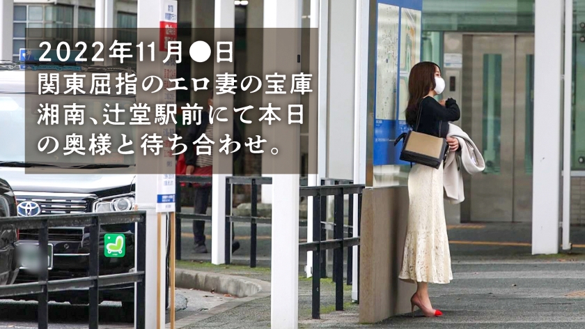 「レスでも夫婦仲が良いって思ってるのレスってる方だけですから…」欲求不満なレスられ奥様。こんな神尻Mっけ奥様とSEXしないなんて旦那どうかしてるだろ。溜まりすぎてハメ潮が出る出る。どっぷり膣内に射精した後、ち●ぽ抜いてるのに潮吹き絶頂。こんな光景見た事ない… at 神奈川県藤沢市 辻堂駅前  パッケージ