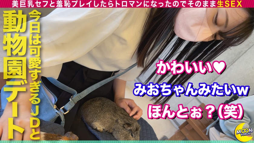 【おっぱい偏差値80オーバーの超美乳女子大生】美巨乳セフレと癒されローカルデート！だけどデートだけじゃ満足できずラブホでハメ撮りSEX！/セフレの前で公開オナニーを披露しちゃう羞恥プレイをしたらトロマンになったのでそのまま生ハメ！/2回戦目は王道バニーコスで美乳パイズリ&オイルプレイで感度上昇しちゃって勢いそのまま中出しっ！【しろうとハメ撮り＃みお＃22歳＃大学生】  パッケージ