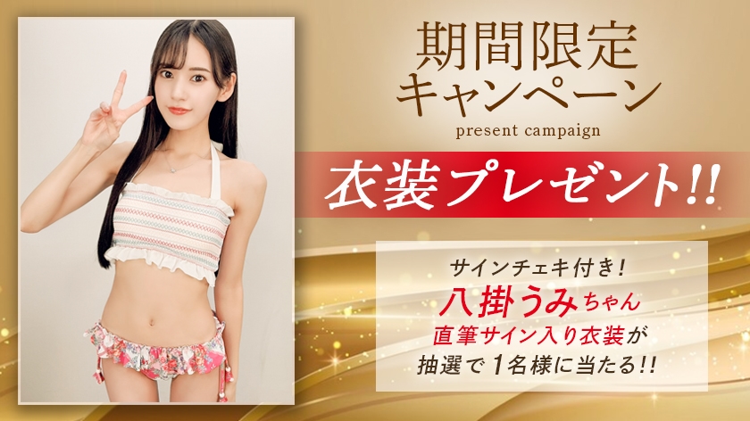 密室 密着空間で体温と吐息が溶け合うゼロ距離SEX 八掛うみ【MGSだけのおまけ映像付き+15分】  パッケージ