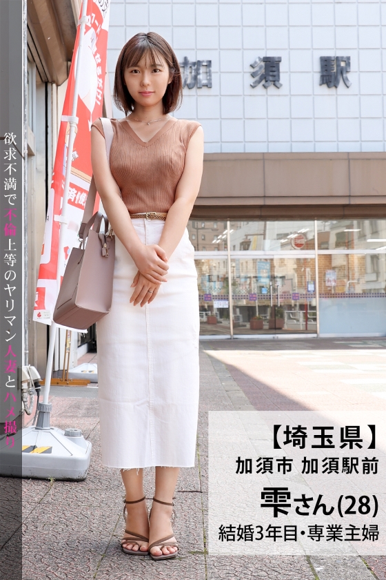 【純朴素人妻の雌の顔】結婚してからずっとレスな欲求不満人妻をハメまくって女にしてやったwプリ尻&桜色乳首は必見！ at 埼玉県加須市 加須駅前  パッケージ