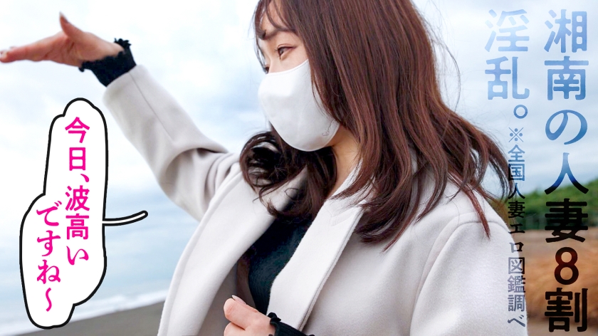 「レスでも夫婦仲が良いって思ってるのレスってる方だけですから…」欲求不満なレスられ奥様。こんな神尻Mっけ奥様とSEXしないなんて旦那どうかしてるだろ。溜まりすぎてハメ潮が出る出る。どっぷり膣内に射精した後、ち●ぽ抜いてるのに潮吹き絶頂。こんな光景見た事ない… at 神奈川県藤沢市 辻堂駅前  パッケージ