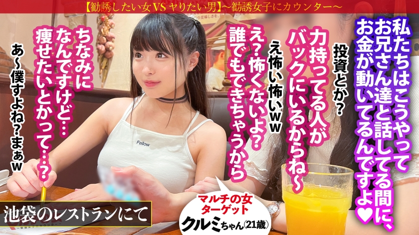 極悪美少女ぴえんイキ！「痩せるし、稼げちゃうんです」「お金はお金でしか作れないからね！」と 減量サプリ を勧めてくる口達者で生意気なツイン女。今回も適当に話に乗っかり陥落ホテイン。脱がすと色白モチ肌、美乳首で意外とデカい乳。さっきまでのナマイキな態度も抵抗虚しく世直し開始！早々にブチ込んで子宮の奥までガン突きww外では偉そうに諭してたマルチ女も喘ぐことしかできず…ビクビクに仰け反り涙目で快楽堕ちwww：case29  パッケージ