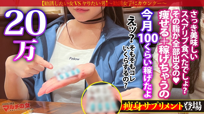 極悪美少女ぴえんイキ！「痩せるし、稼げちゃうんです」「お金はお金でしか作れないからね！」と 減量サプリ を勧めてくる口達者で生意気なツイン女。今回も適当に話に乗っかり陥落ホテイン。脱がすと色白モチ肌、美乳首で意外とデカい乳。さっきまでのナマイキな態度も抵抗虚しく世直し開始！早々にブチ込んで子宮の奥までガン突きww外では偉そうに諭してたマルチ女も喘ぐことしかできず…ビクビクに仰け反り涙目で快楽堕ちwww：case29  パッケージ